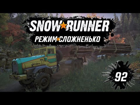 Видео: Snowrunner • Новый приятель PLUD 440 “BUDDY”• 92