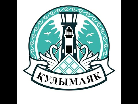 Видео: Қулы-Маяк ауылым, алтын бесігім!