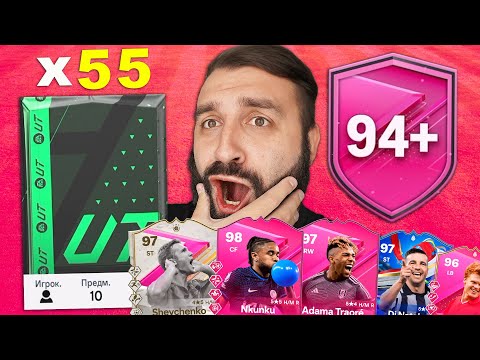 Видео: Открыл 55 паков 85х10 и поймал XX FUTTIES!