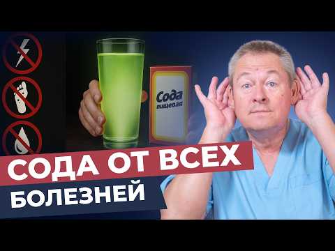 Видео: Щелочной раствор от боли, грибка и отеков - рецепт