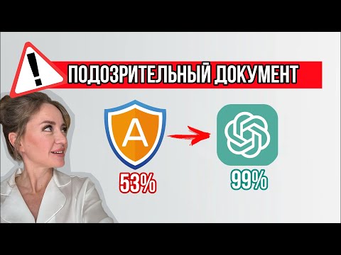 Видео: Новый детектор ИИ Antiplagiat.ru 2025