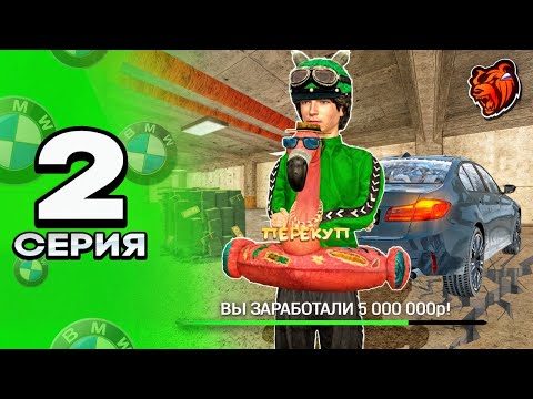 Видео: ПУТЬ ПЕРЕКУПА НА БЛЕК РАША #2 🔥 ЛУЧШИЕ МАШИНЫ ДЛЯ ПЕРЕПРОДАЖИ НА BLACK RUSSIA!