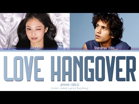 Видео: [БЕЗ ЗВУКА] JENNIE (제니) & Dominic Fike 'Love Hangover' (ПЕРЕВОД НА РУССКИЙ Color Coded Lyrics)