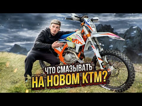 Видео: Обслуживание ходовой части новенького KTM 500 EXC-F | Chassis maintenance