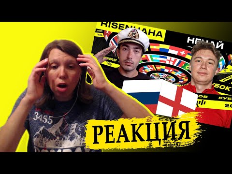 Видео: РЕАКЦИЯ НА КУБОК ФИФЕРОВ 2021 | risenHAHA vs НЕЧАЙ | 3 ТУР