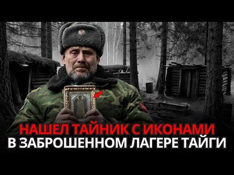 Видео: Я Нашёл ИХ ТАЙНИК с Иконами... ЭТО БЫЛИ СОВСЕМ НЕ ТУРИСТЫ