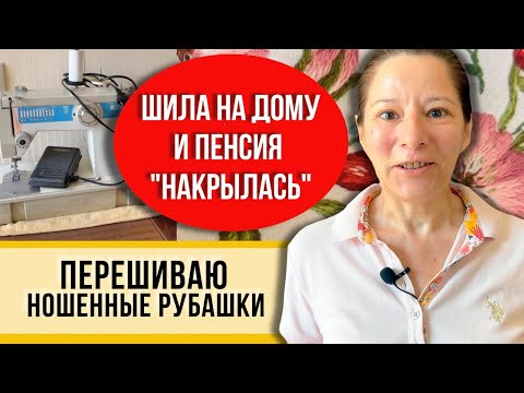 Видео: ПОЗОР СЕМЬИ! Шить дома в советское время! Хотя я даже из остатков ткани могла сделать жакет!