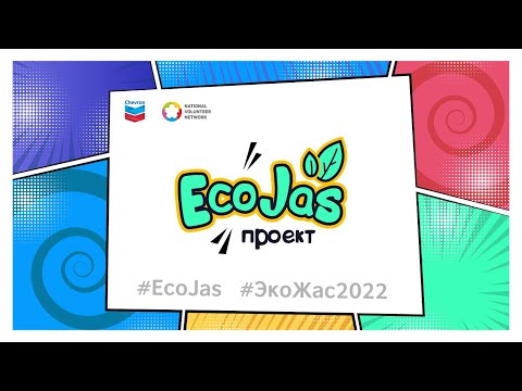Видео: Защита проектов EcoJas
