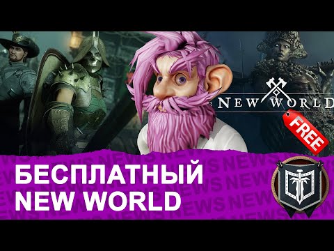 Видео: ГЛАВНЫЕ НОВОСТИ MMORPG