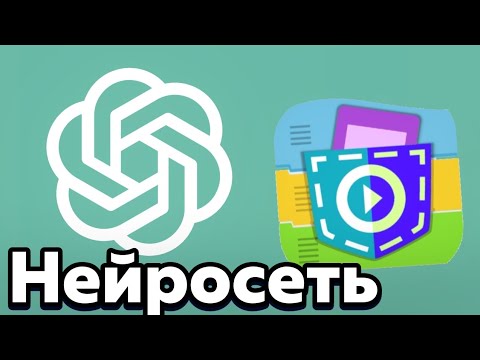 Видео: Как сделать нейросеть в New catroid