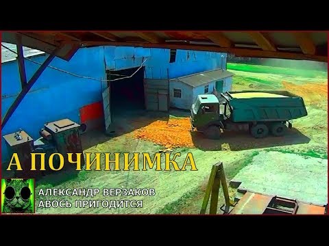 Видео: Началось в колхозе утро 3/38. Пошло первое зерно с поля. ЗАВ еще не готов.