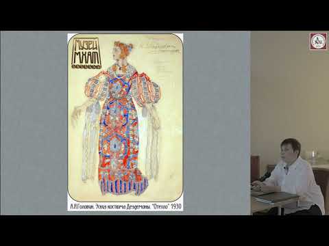 Видео: Художник по костюму в театре. История и современность. Лекция Регины Хомской