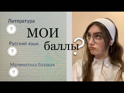 Видео: результаты егэ// реакция// литература, русский