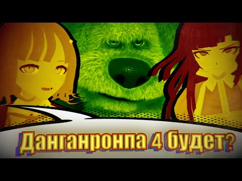 Видео: Говорящий Бен - главный хейтер Данганронпы?