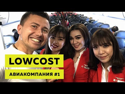 Видео: AirAsia. Дешевые перелеты по Азии
