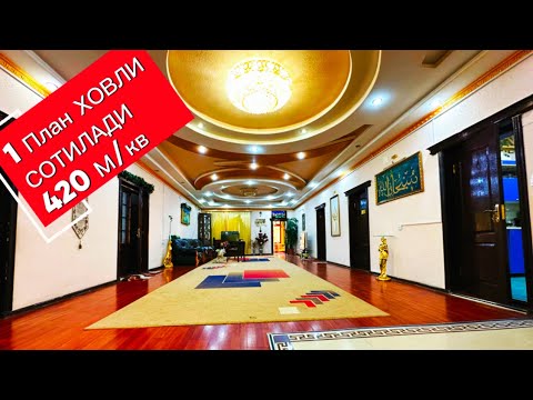 Видео: Урганч Шахрида 1-План 420м/кв ХОВЛИ СОТИЛАДИ тел:93-869-11-11