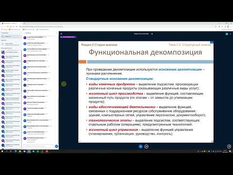 Видео: Стадия структурного анализа. Системный анализ лекция 3