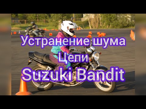 Видео: Как снизить шум от изношенной цепи на мотоцикле