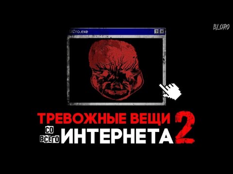 Видео: Айсберг ТРЕВОЖНЫХ Тайн и Загадок Интернета...vol.2