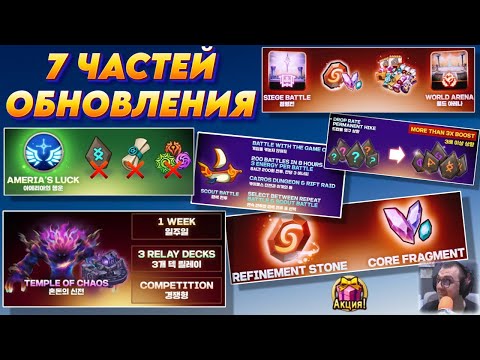 Видео: 7 Пунктов Обновления «Tomorrow» - АФК Фарм - Удача Амелии - Босс - Камни - Антички | Summoners War