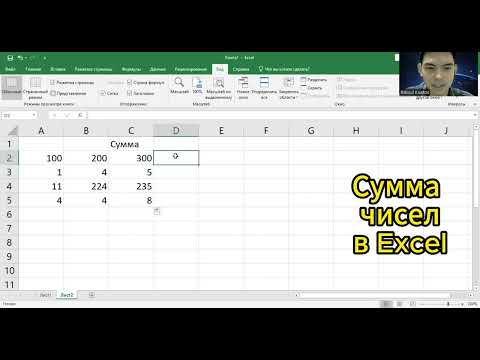 Видео: Excel с нуля. Сумма чисел