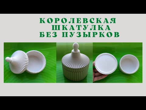 Видео: Шкатулка из гипса• Қазақша•Гипс•Г-16•Скульптор