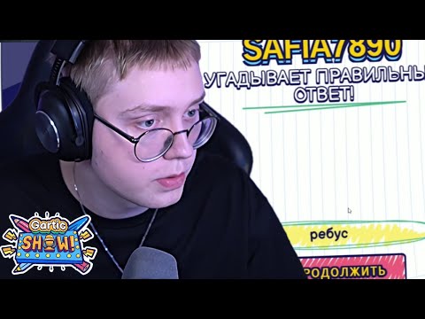 Видео: ДРЕЙК ИГРАЕТ В GARTIC SHOW C ПОДПИСЧИКАМИ