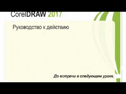 Видео: Стили объектов при работе с текстом