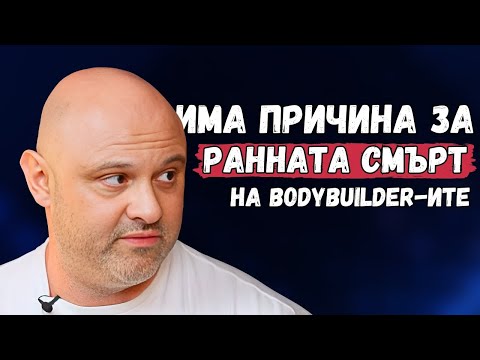 Видео: Пълен Обзор на Фитнес Индустрията с Георги Гечков