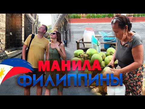 Видео: УЛЕТЕЛИ НА ФИЛИППИНЫ, МАНИЛА. Купили дрон DJI mini 3 Pro. Сколько стоит? Что посмотреть в Маниле?