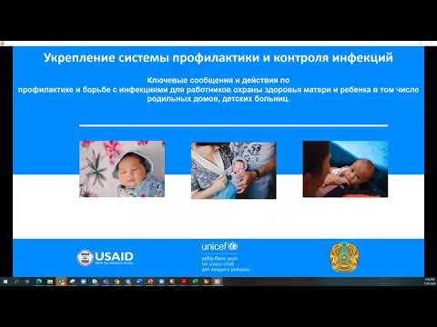 Видео: Укрепление системы профилактики и контроля инфекций