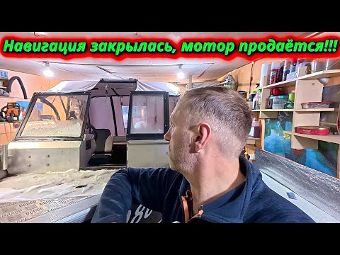 Видео: Лодка в гараже, мотор на продажу. Подводим итоги и строим планы!