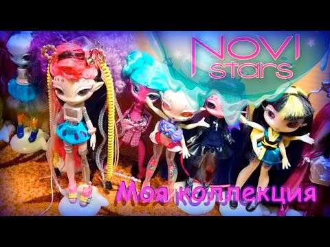 Видео: Моя коллекция Novi Stars