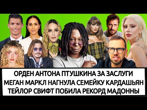 Видео: СВАДЬБА МАДОННЫ |ДАР ДЖОННИ ДЕППА | ВУПИ ГОЛДБЕРГ | ПЕНСИЯ РОНАЛДО | ЛЕДИ ГАГА | САБРИНА КАРПЕНТЕР