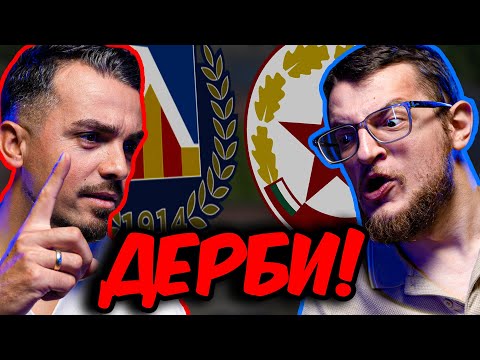 Видео: ЛЕВСКИ ще РАЗМАЖЕ ЦСКА!!! Спор за Локо, Ботев и Наумов?!!