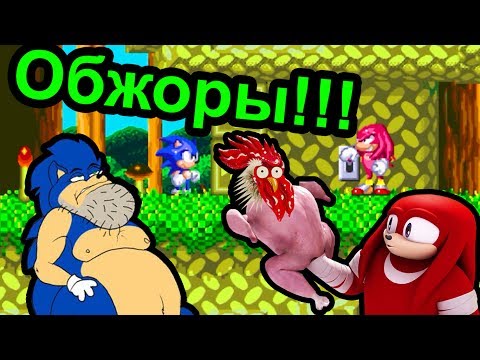 Видео: Sonic Knuckles - Сделал курочку