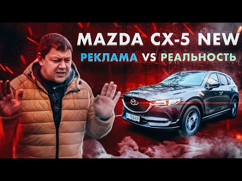 Видео: Mazda CX-5: реклама VS реальность.