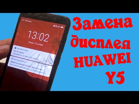 Видео: Замена дисплея. huawei y5 prime 2018