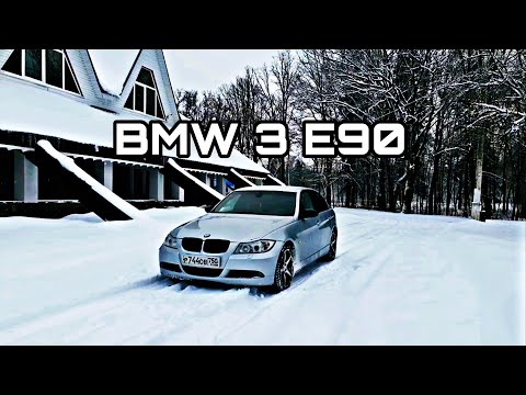 Видео: BMW 3 Е90 ОБЗОР | ПЕРВЫЙ ОПЫТ С BMW И МНЕ ПОНРАВИЛОСЬ | НАДЁЖЕН ЛИ СПУСТЯ 16 ЛЕТ ?! | НЕМЕЦКИЙ КОНЬ