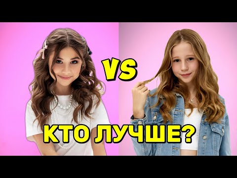 Видео: Кто лучше поет Милана Хаметова vs Like Nastya Песня Милана Хаметова Умка и песня Nastya Тебе поздра