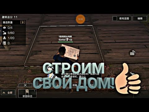 Видео: СТРОИМ ДОМ! - The Day After Tomorrow #2