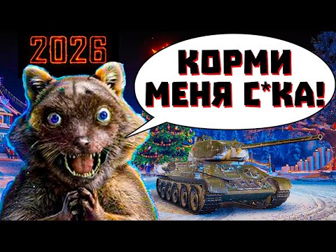 Видео: ВСЯ ИНФА ПРО "НАШ НОВЫЙ ГОД 2026" В МИРЕ ТАНКОВ