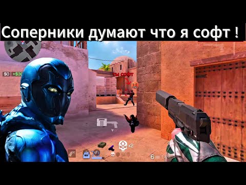 Видео: Затащил в соло,противники думают что я софт.Демка в напах
