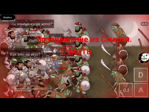 Видео: История Некроманта.Возвращение из Смерти.#-1