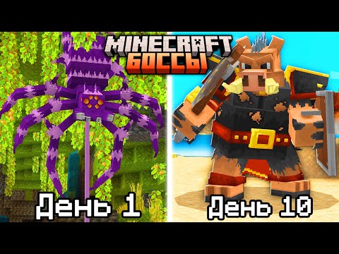 Видео: Майнкрафт, но МОБОВ улучшили до БОССОВ!
