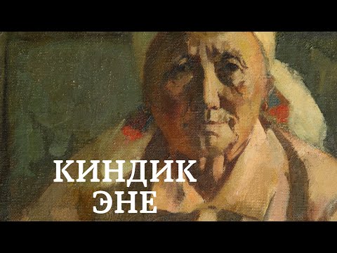 Видео: Нурпаяз Абытов | Киндик эне | аудио китеп | аңгеме