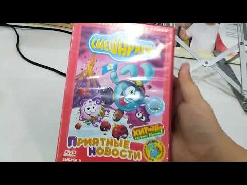 Видео: Моя коллекция DVD-дисков Смешарики от Союз Видео (Читайте описание)