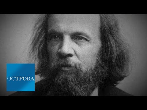 Видео: Дмитрий Менделеев / Острова @SMOTRIM_KULTURA