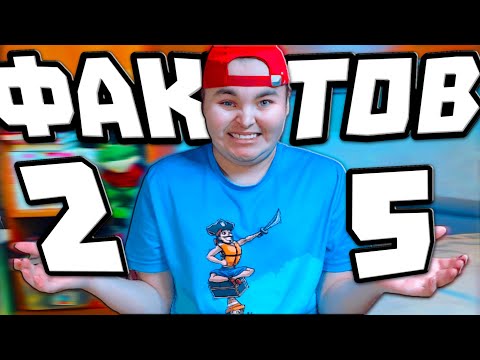 Видео: У МЕНЯ БЫЛ ПЕРЕЛОМ ЧЕРЕПА? 25 ФАКТОВ ОБО МНЕ!