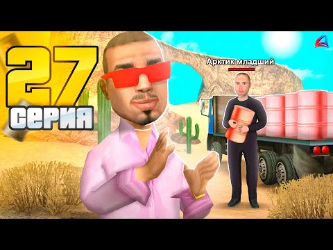 Видео: Мой первый ОХРАННИК! Выбил бонус +?% ✅ - ПУТЬ к НЕФТЕВЫШКЕ на АРИЗОНА РП #27 (аризона рп самп)